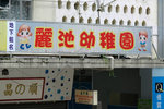 �ڿ��_�A���n�ǧ�_050528_52