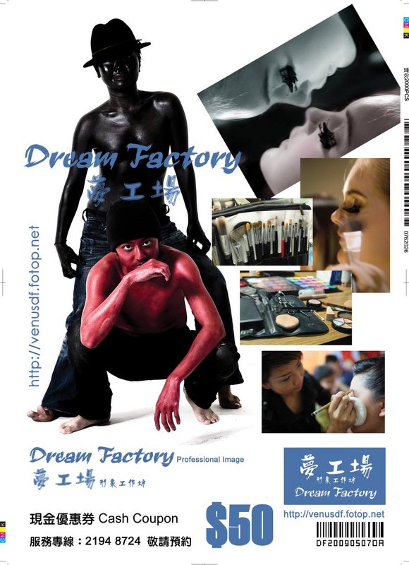 夢工場形象工作坊 Dream Factory
